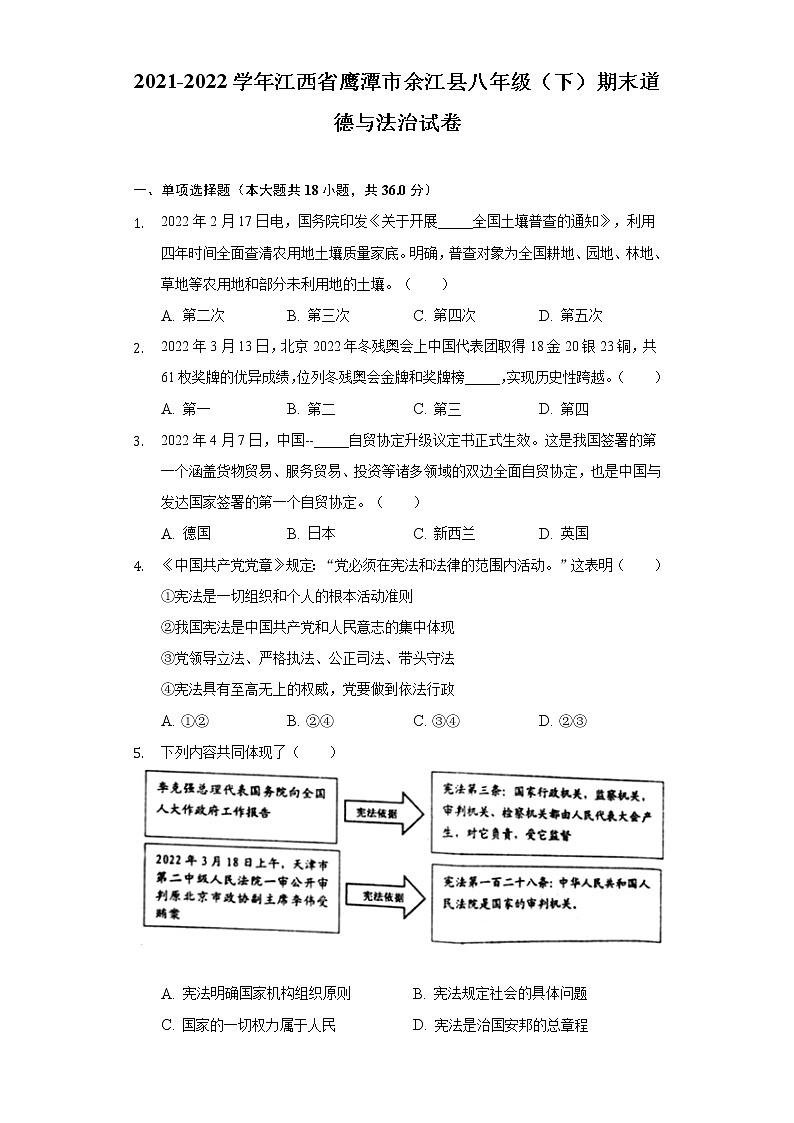江西省鹰潭市余江县2021-2022学年八年级下学期期末道德与法治试卷(word版含答案)01