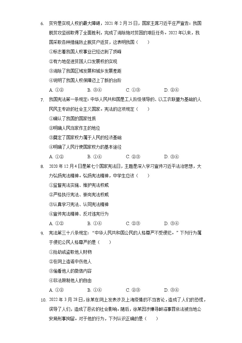 江西省鹰潭市余江县2021-2022学年八年级下学期期末道德与法治试卷(word版含答案)02