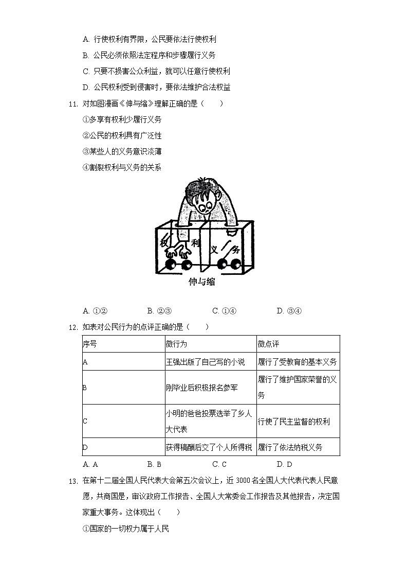 江西省鹰潭市余江县2021-2022学年八年级下学期期末道德与法治试卷(word版含答案)03