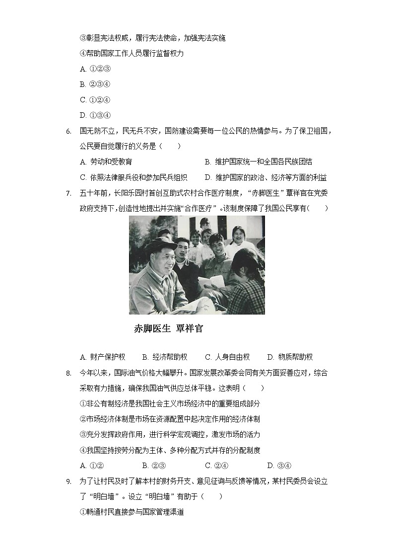 山東省棗莊市嶧城區(qū) 2021-2022學(xué)年八年級(jí)下學(xué)期期末道德與法治試卷(word版含答案)第2頁