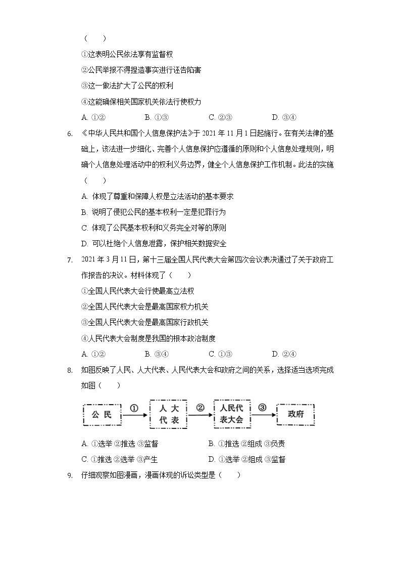 山东省济宁市邹城市 2021-2022学年八年级下学期期末道德与法治试卷(word版含答案)02