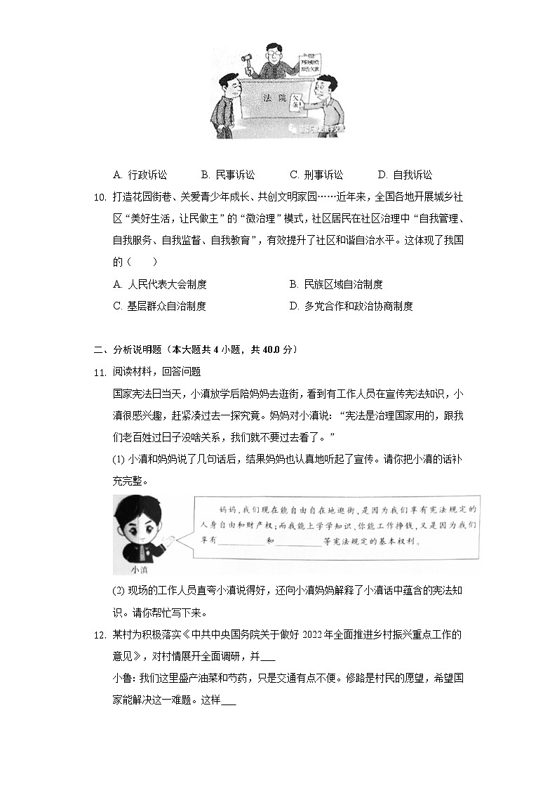山东省济宁市邹城市 2021-2022学年八年级下学期期末道德与法治试卷(word版含答案)03