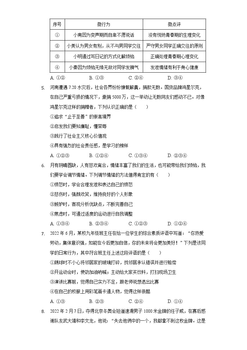 河南省舞钢市2021-2022学年七年级下学期期末调研道德与法治试题(word版含答案)02