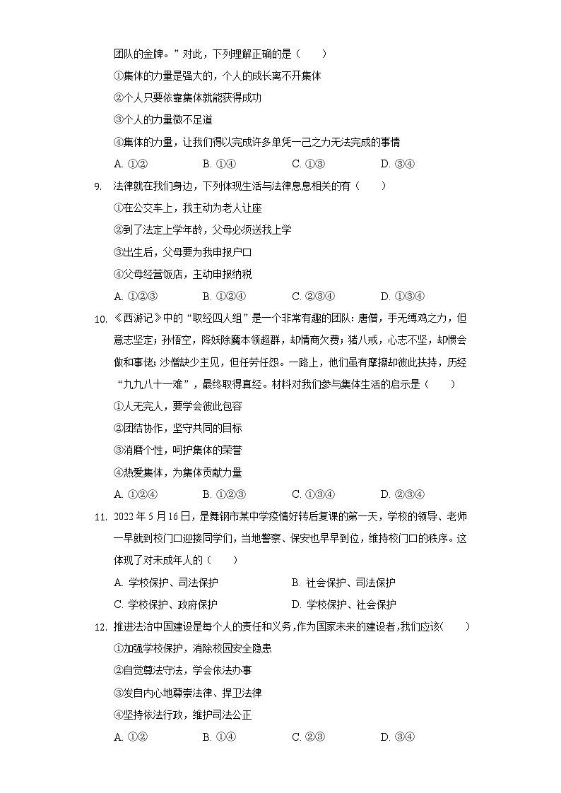 河南省舞钢市2021-2022学年七年级下学期期末调研道德与法治试题(word版含答案)03