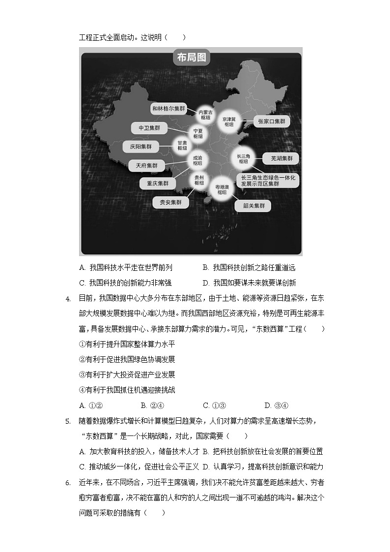 2022年廣東省東莞市中考道德與法治模擬試卷(word版含答案)第2頁