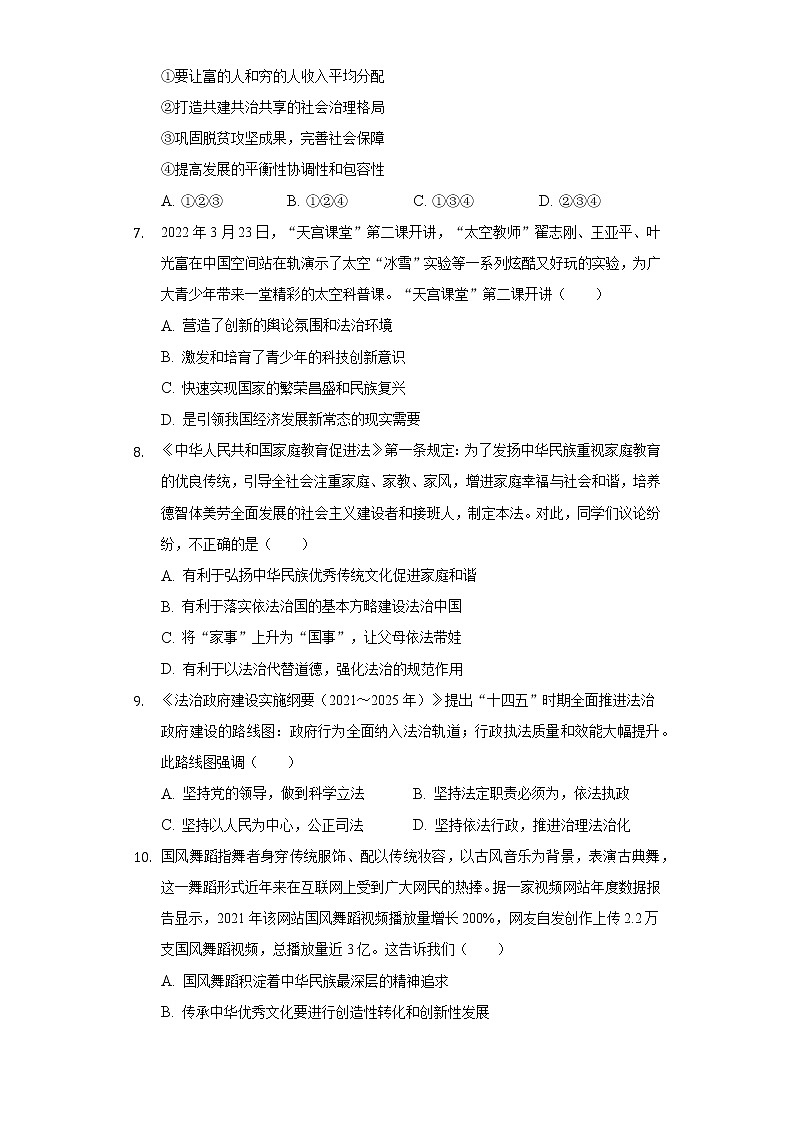 2022年廣東省東莞市中考道德與法治模擬試卷(word版含答案)第3頁