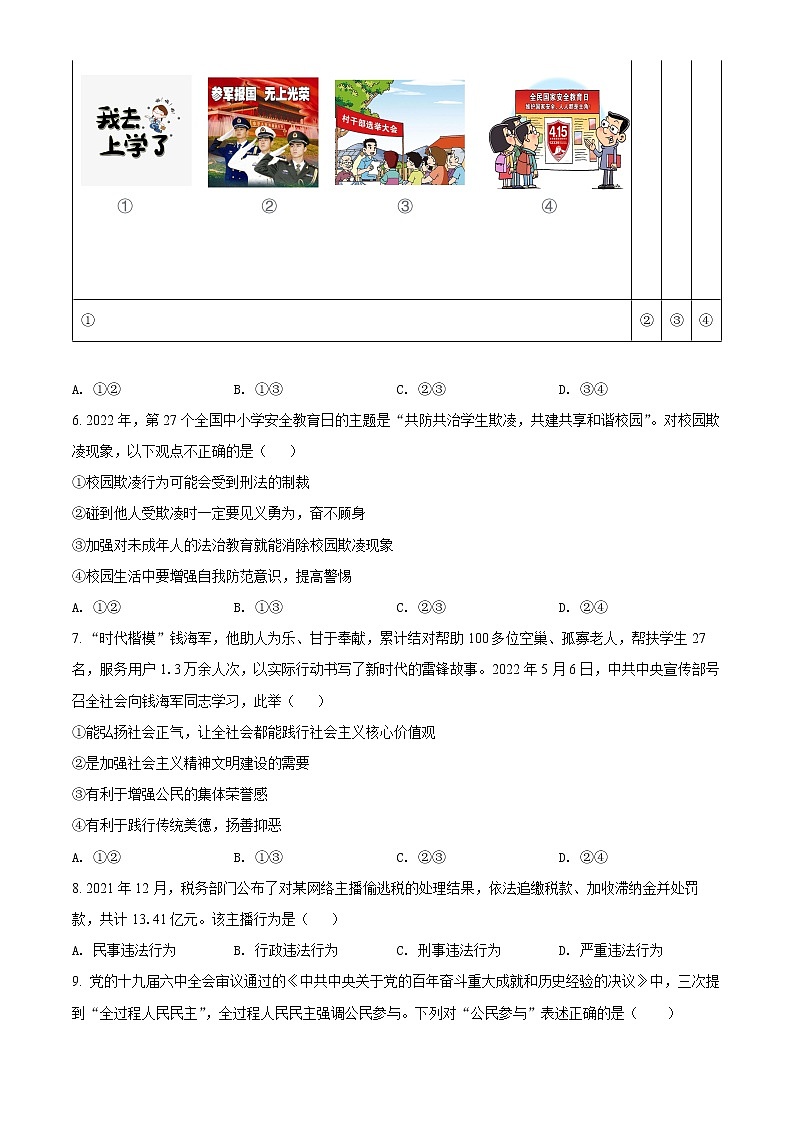 2022年安徽省合肥市第四十八中学中考三模道德与法治试题(word版含答案)第2页