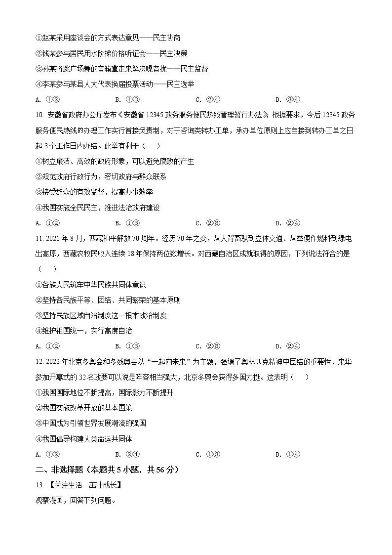 2022年安徽省合肥市第四十八中学中考三模道德与法治试题(word版含答案)第3页