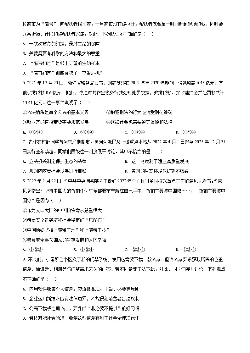 2022年陕西省渭南市富平县中考二模道德与法治试题(word版含答案)第2页