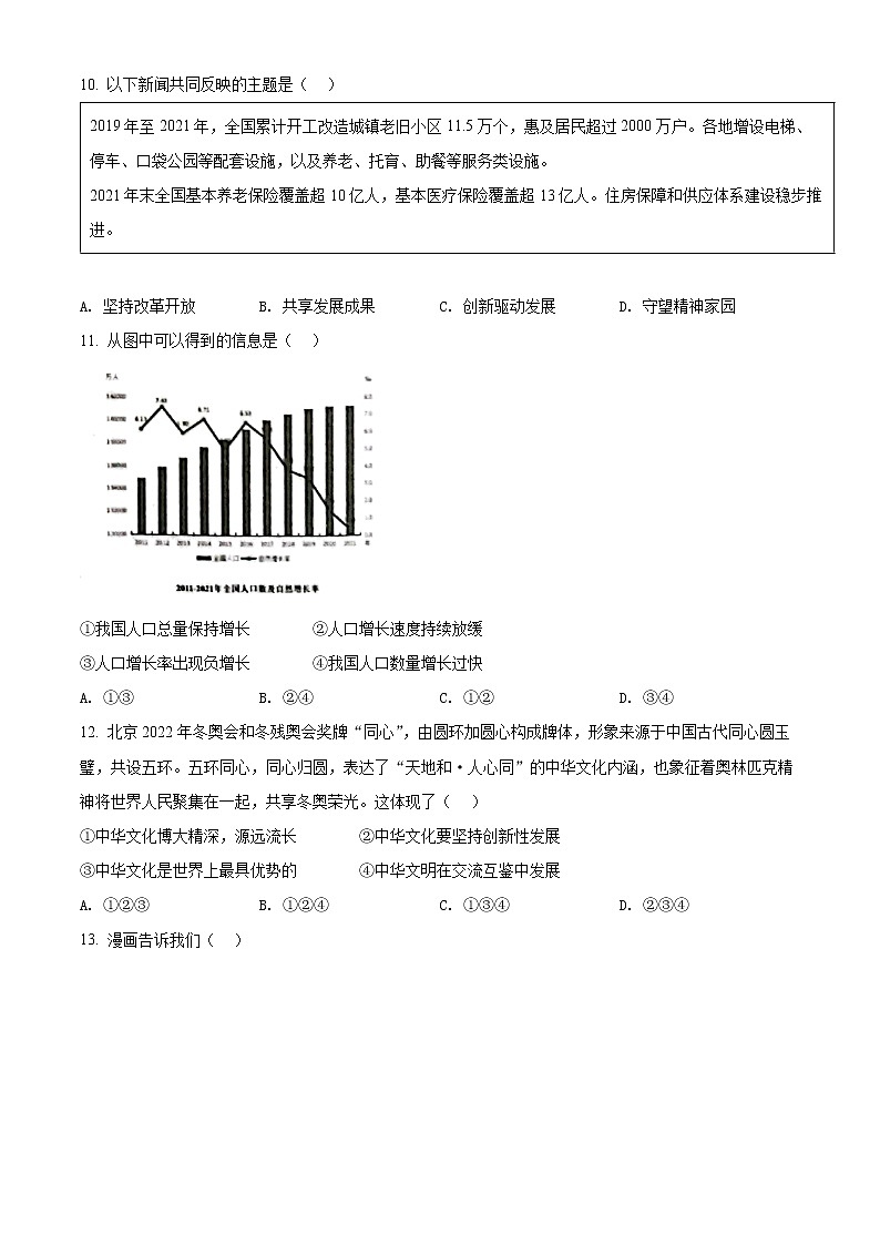 2022年陕西省渭南市富平县中考二模道德与法治试题(word版含答案)第3页