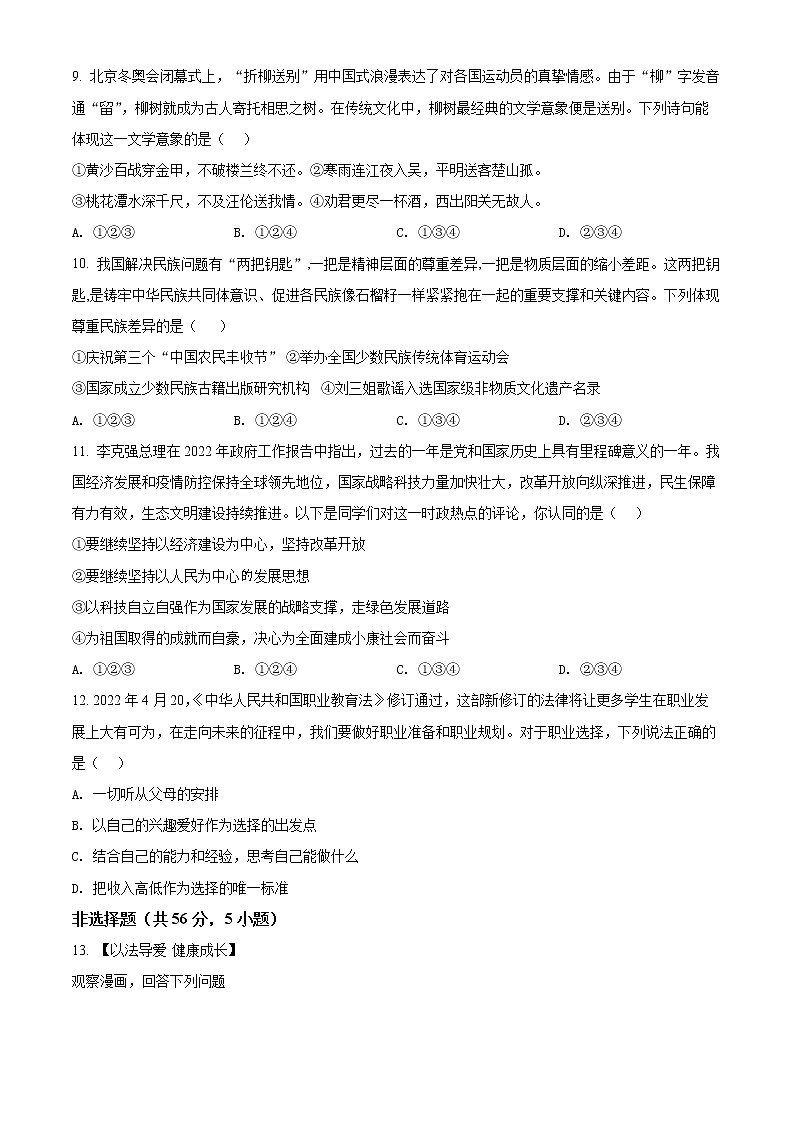 2022年安徽省合肥市第四十二中学中考三模道德与法治试题(word版含答案)第3页