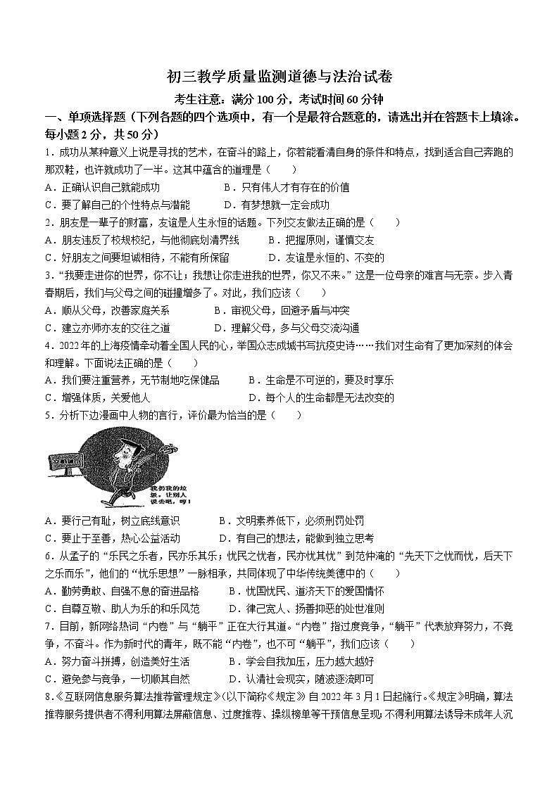 2022年黑龙江省齐齐哈尔市铁锋区中考三模道德与法治试题(word版含答案)第1页