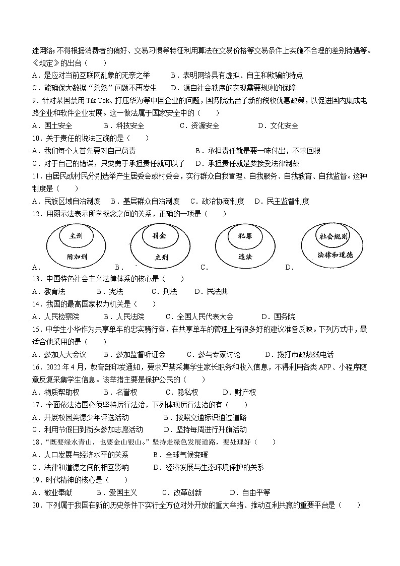 2022年黑龙江省齐齐哈尔市铁锋区中考三模道德与法治试题(word版含答案)第2页