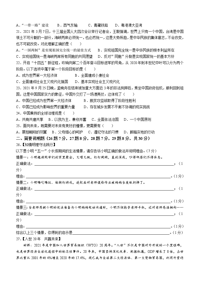 2022年黑龙江省齐齐哈尔市铁锋区中考三模道德与法治试题(word版含答案)第3页
