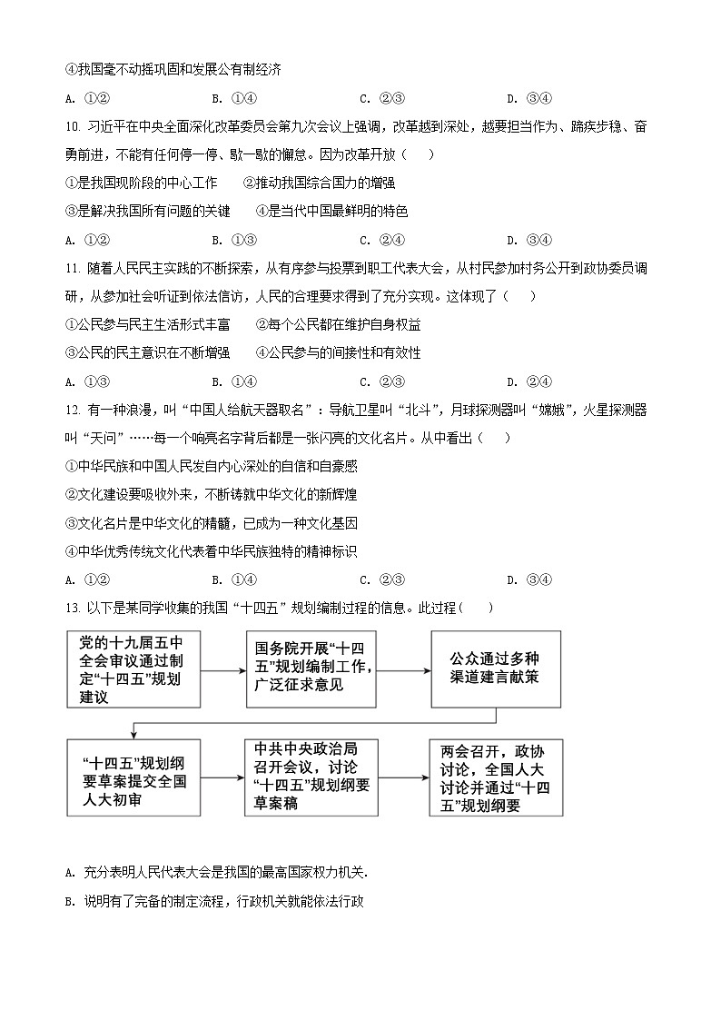 2022年内蒙古鄂尔多斯市东胜区中考二模道德与法治试题(word版含答案)第3页