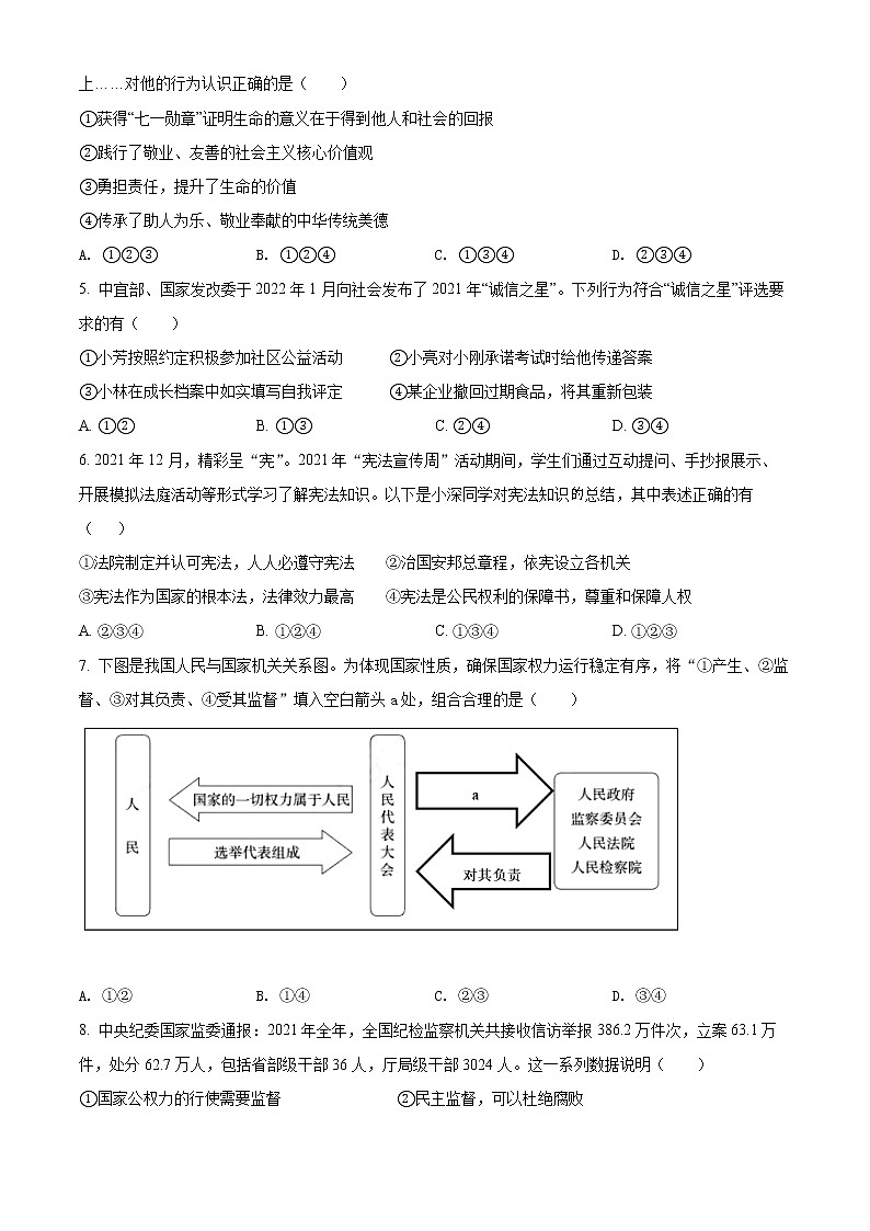 2022年内蒙古鄂尔多斯市中考一模道德与法治试题(word版含答案)02