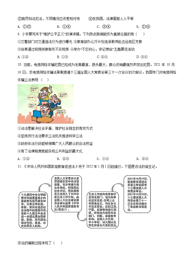 2022年内蒙古鄂尔多斯市中考一模道德与法治试题(word版含答案)03