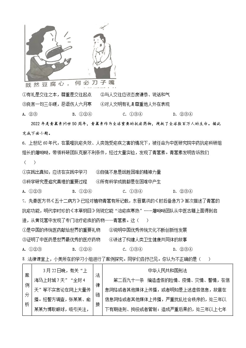2022年陕西省宝鸡市陈仓区中考二模道德与法治试题(word版含答案)02