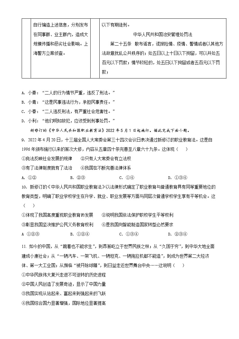 2022年陕西省宝鸡市陈仓区中考二模道德与法治试题(word版含答案)03