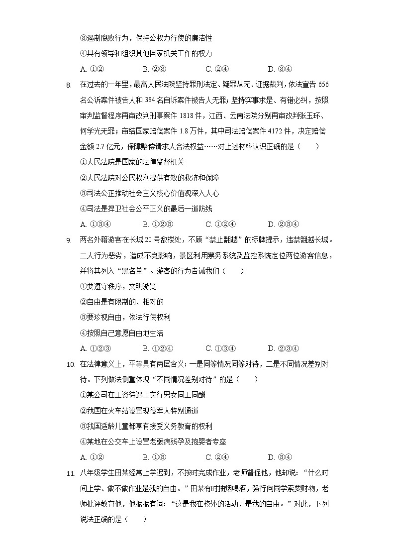 河南省南阳市新野县2021-2022学年八年级下学期期终质量评估道德与法治试卷(word版含答案)第3页