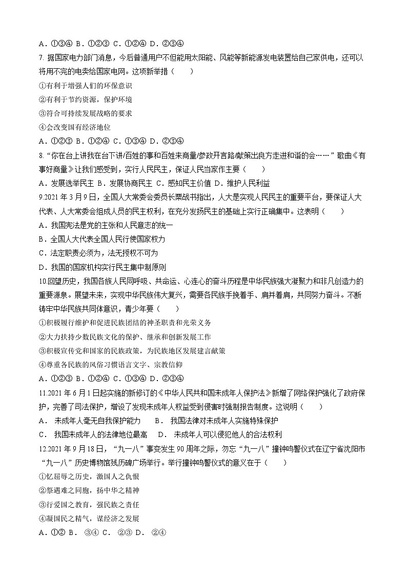 2022年甘肅省定西市臨洮縣中考一模道德與法治試題(word版含答案)第2頁