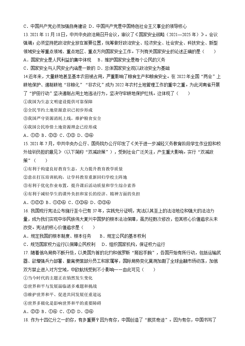 2022年甘肃省酒泉市肃州区中考二模道德与法治试题(word版含答案)03
