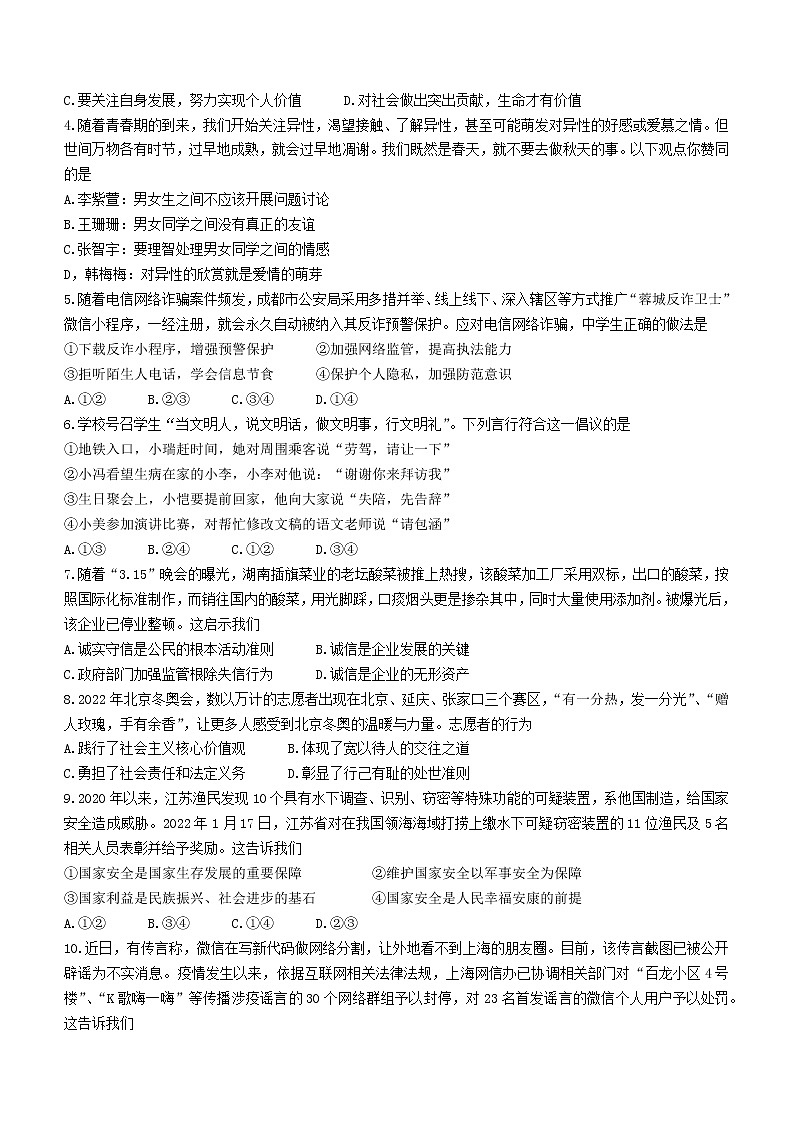 2022年四川省成都市新都区中考二模道德与法治试题(word版无答案)第2页