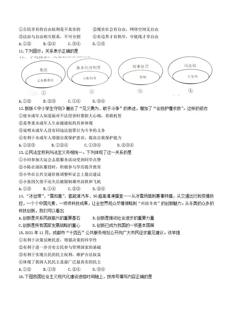 2022年四川省成都市新都区中考二模道德与法治试题(word版无答案)第3页