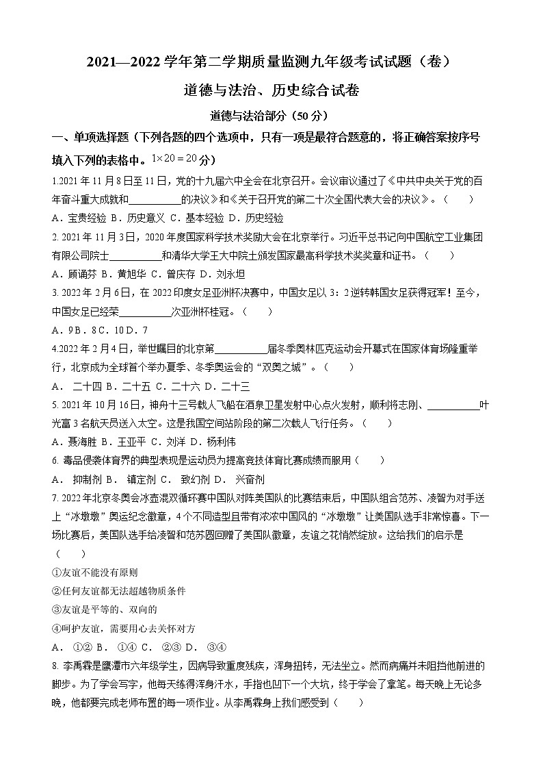 2022年甘肃省平凉市庄浪县中考二模道德与法治试题(word版含答案)第1页