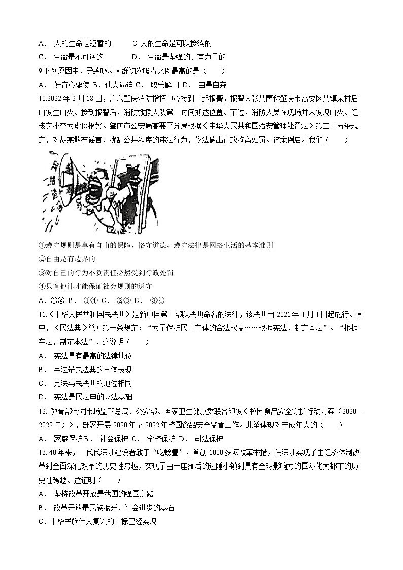 2022年甘肃省平凉市庄浪县中考二模道德与法治试题(word版含答案)第2页