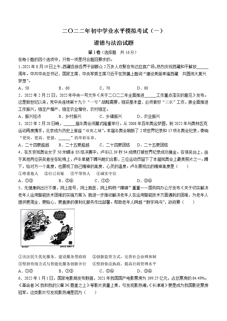 2022年山东省枣庄市峄城区中考一模道德与法治试题(word版无答案)01