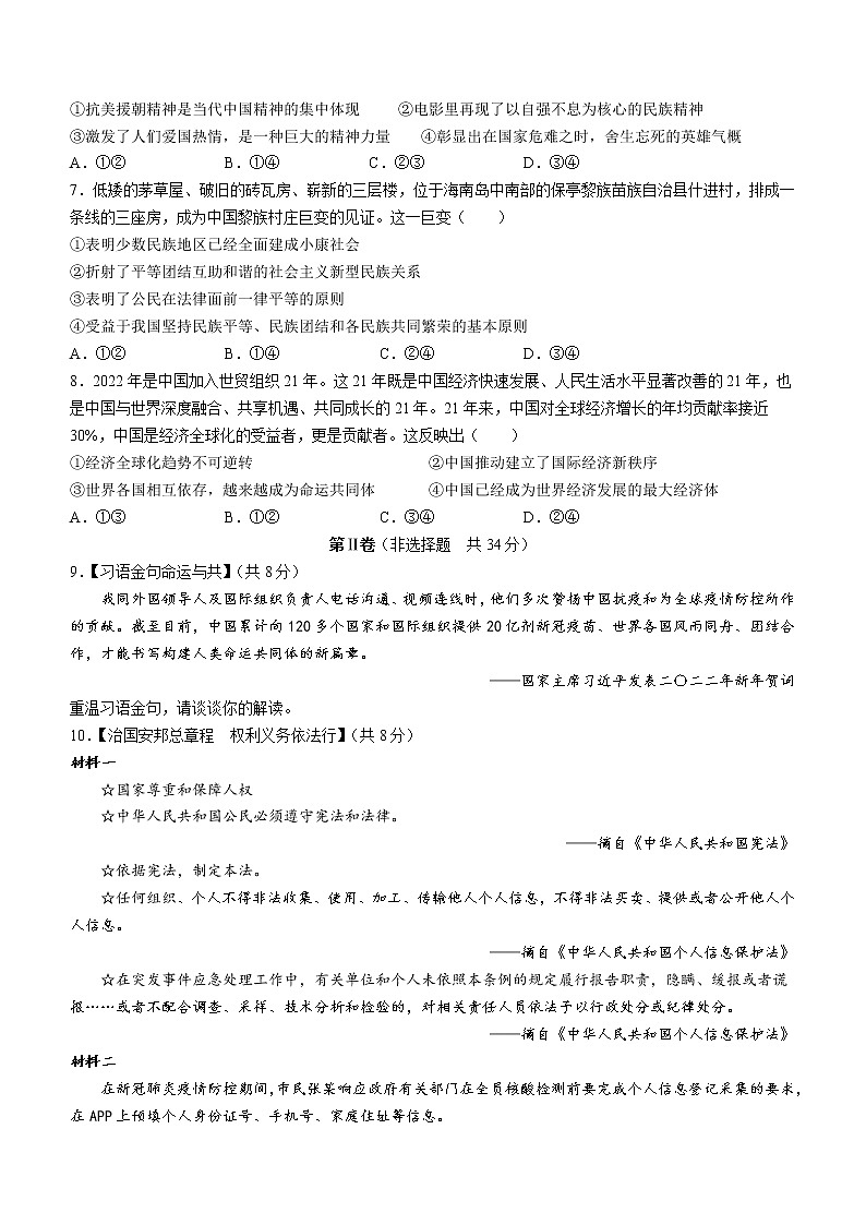 2022年山东省枣庄市峄城区中考一模道德与法治试题(word版无答案)02
