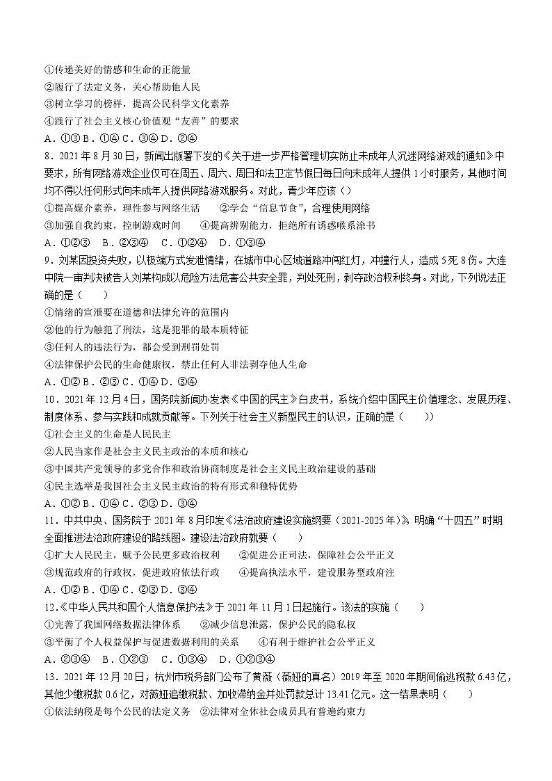 2022年山东省临沂市兰陵县中考二模道德与法治试题(word版无答案)第2页