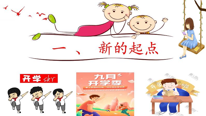 1.1 中学序曲第7页