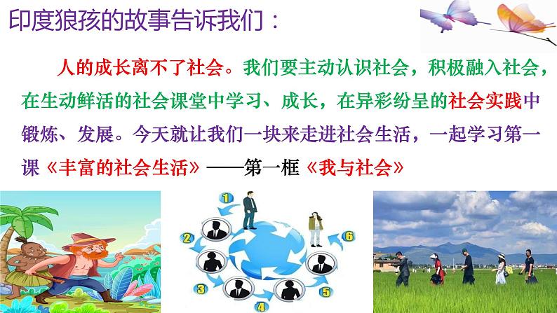 1.1 我与社会第2页
