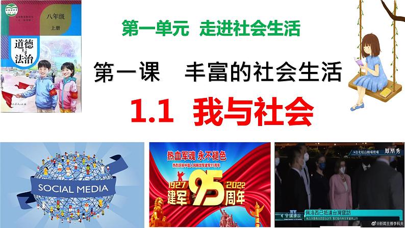 1.1 我与社会第3页