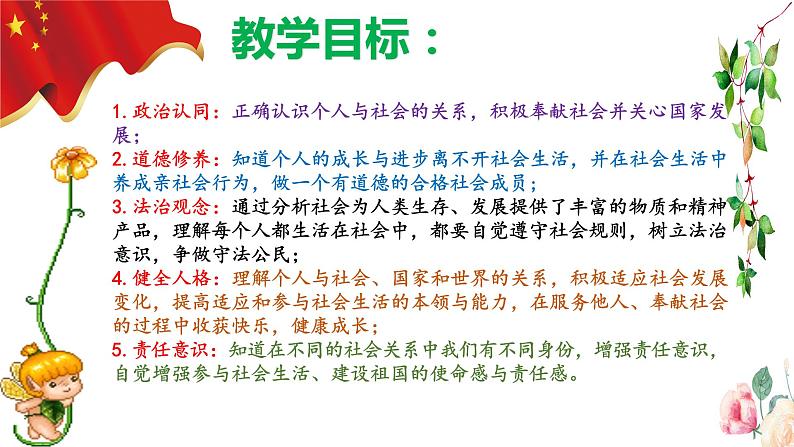 1.1 我与社会第4页