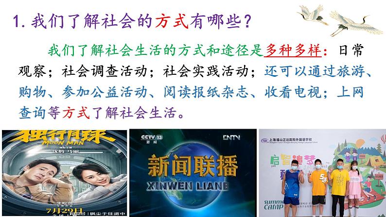 1.1 我与社会第8页