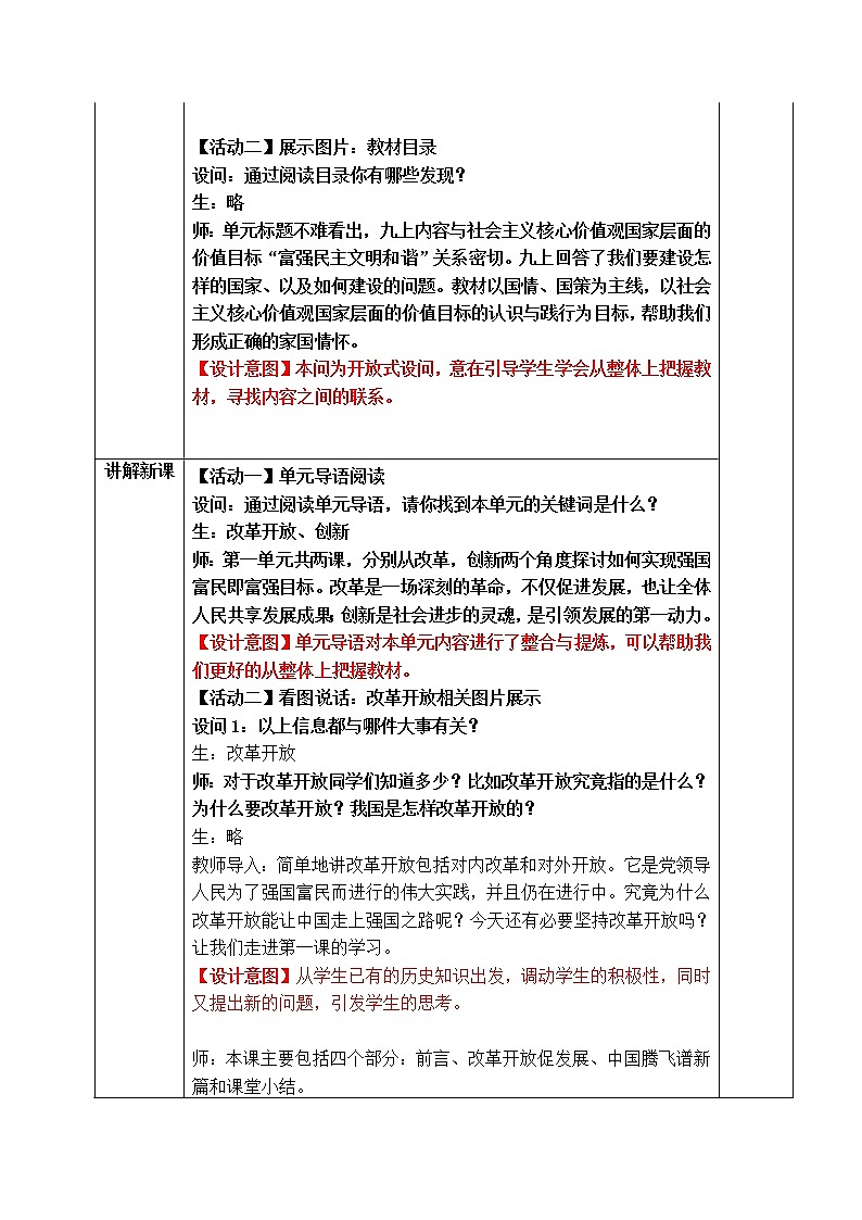 九年级上册第一课踏上强国之路1.1《坚持改革开放》教案第2页