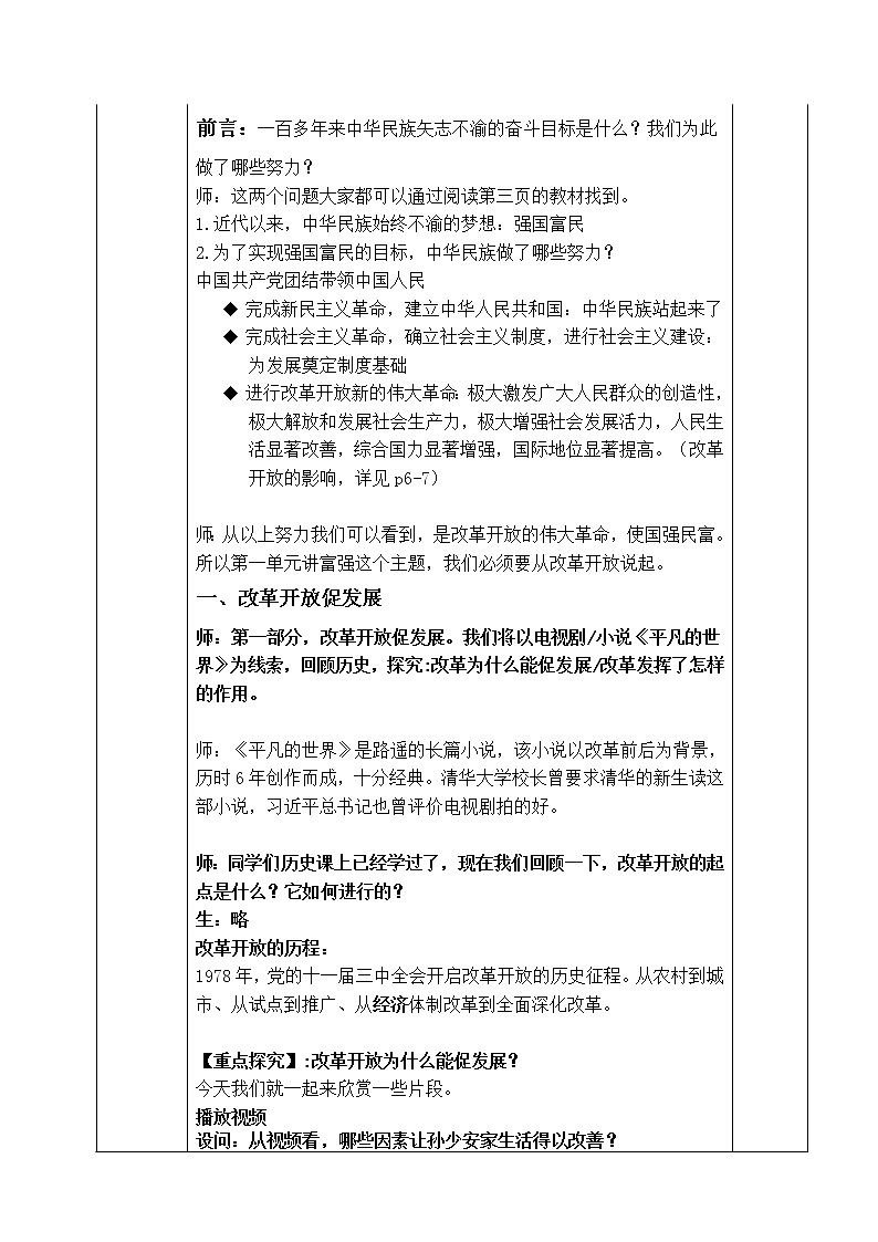 九年级上册第一课踏上强国之路1.1《坚持改革开放》教案第3页