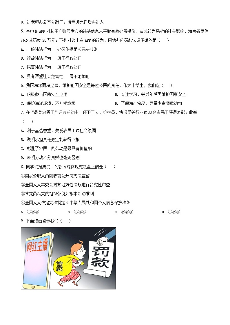 2022年海南省中考二模道德与法治试题(word版含答案)第2页