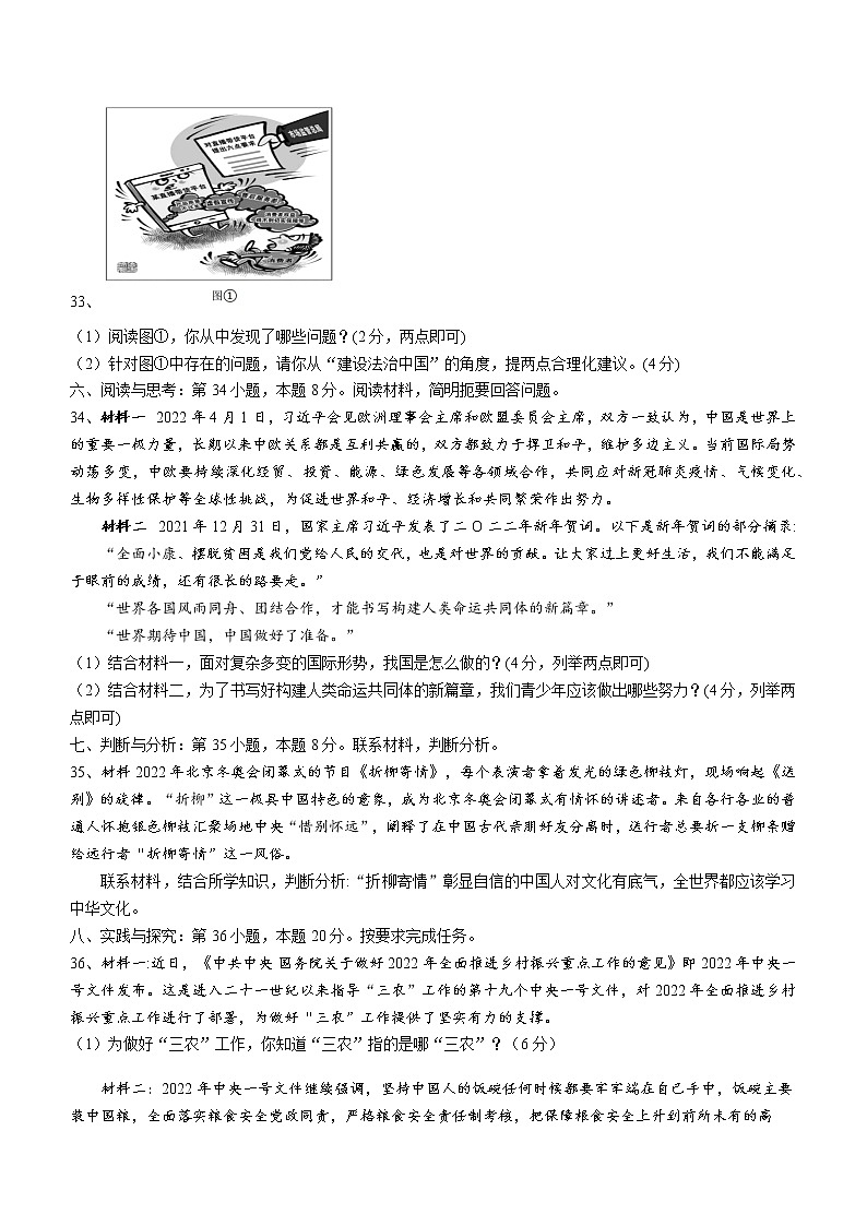 2022年贵州省云岩区中考三模道德与法治试题(word版含答案)03
