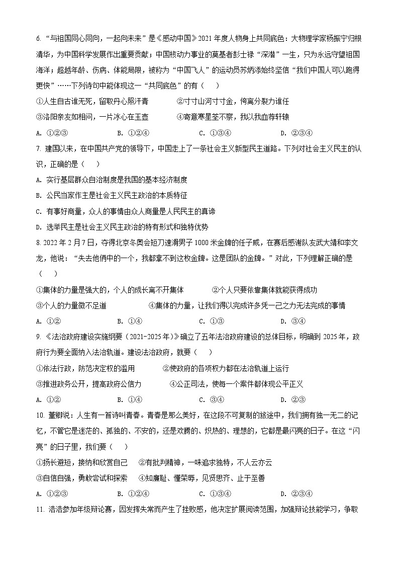 2022年山东省济南市莱芜区中考三模道德与法治试题(word版含答案)第2页