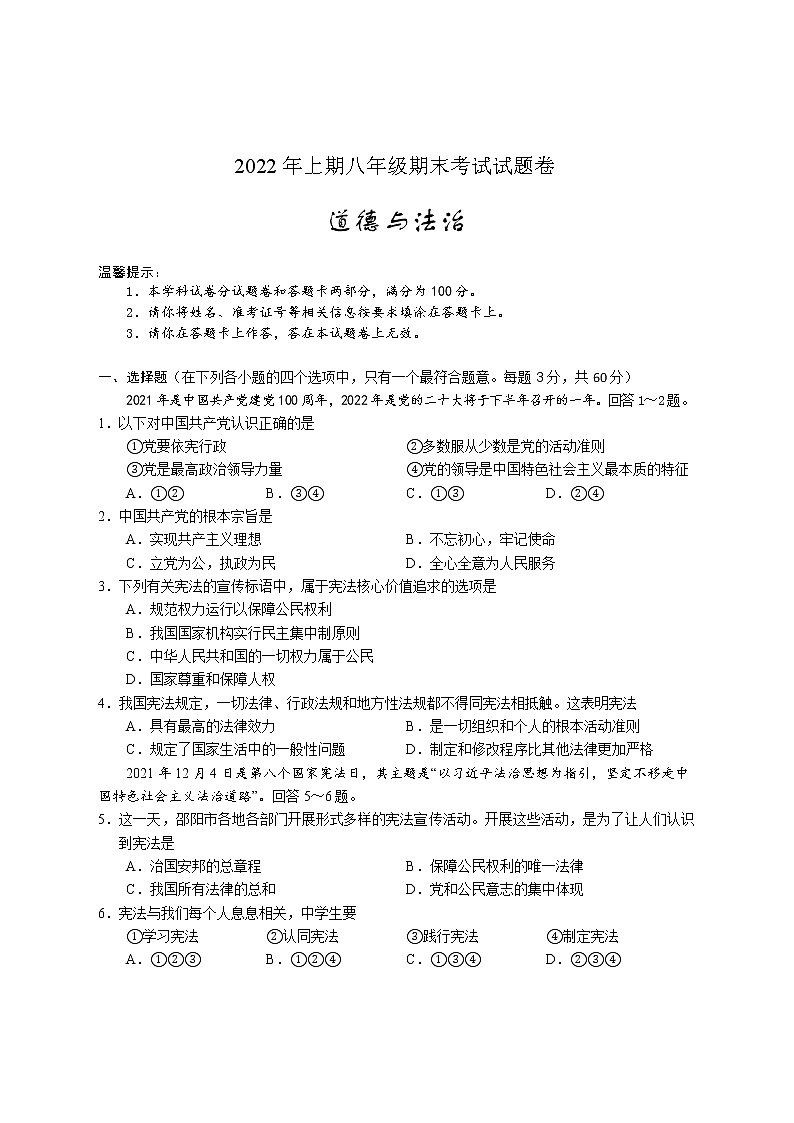 湖南省邵阳市隆回县 2021-2022学年八年级下学期期末考试道德与法治试题(word版含答案)第1页