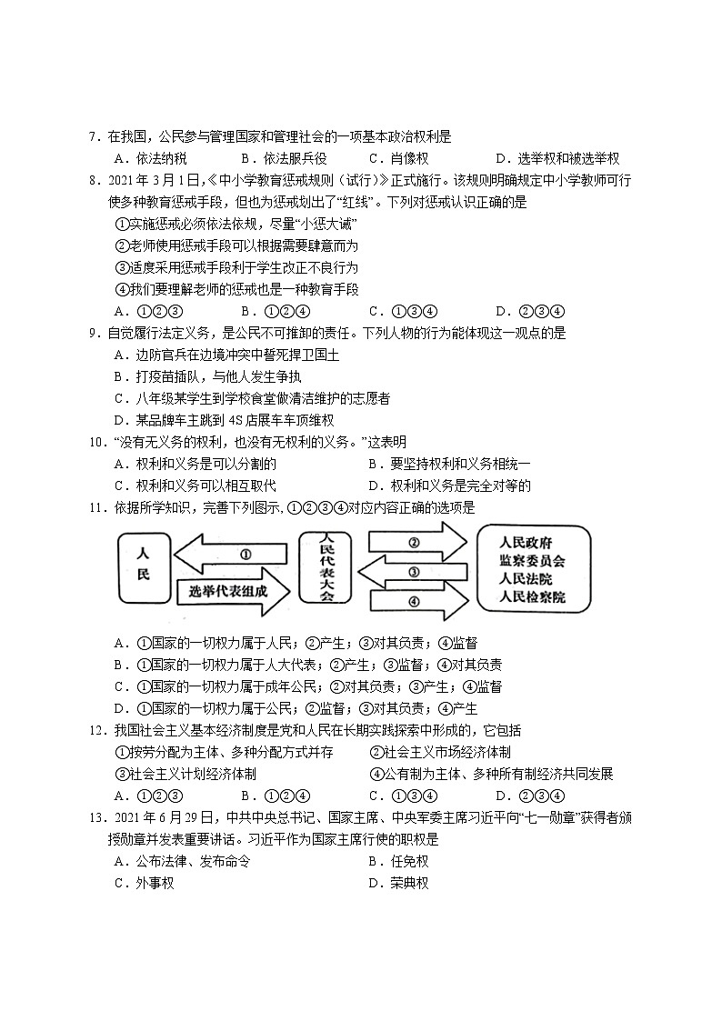 湖南省邵阳市隆回县 2021-2022学年八年级下学期期末考试道德与法治试题(word版含答案)第2页