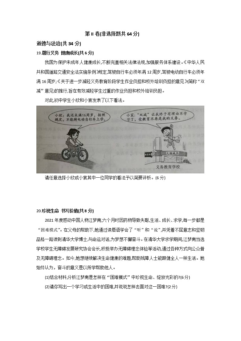 2022年山东省枣庄市中考道德与法治真题(word版无答案)第3页