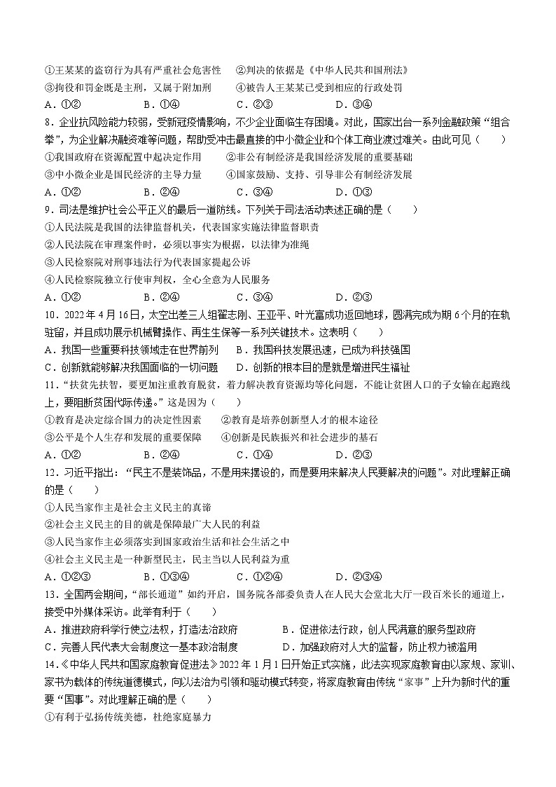 2022年江苏省连云港市新海实验中学中考二模道德与法治试题(word版无答案)第2页