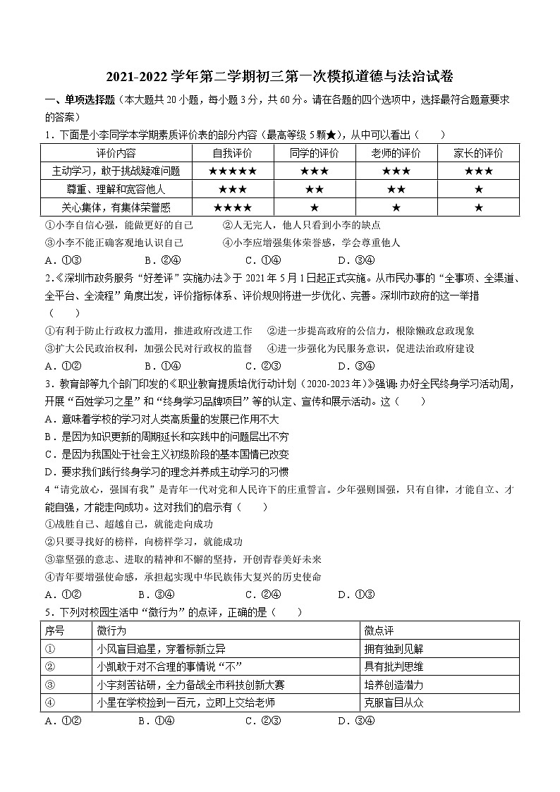 2022年广东省东莞市东莞中学初中部中考一模道德与法治试题(word版无答案)01