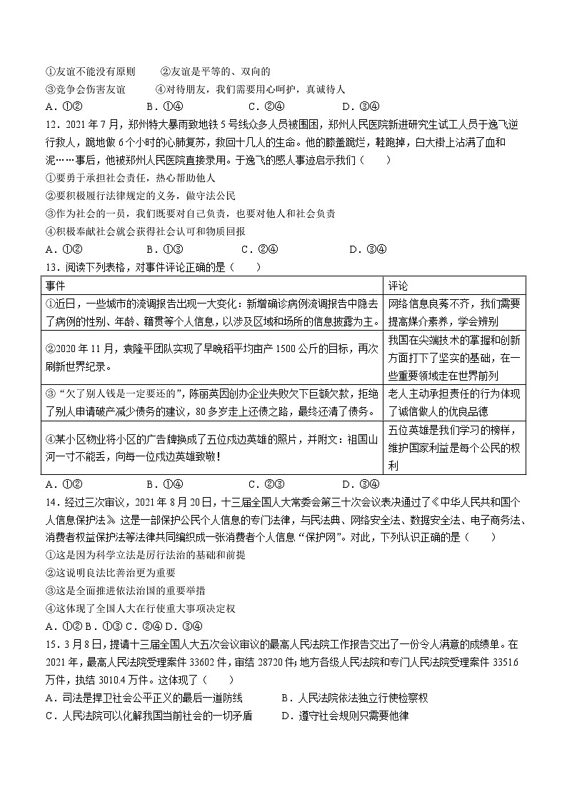2022年广东省东莞市东莞中学初中部中考一模道德与法治试题(word版无答案)03