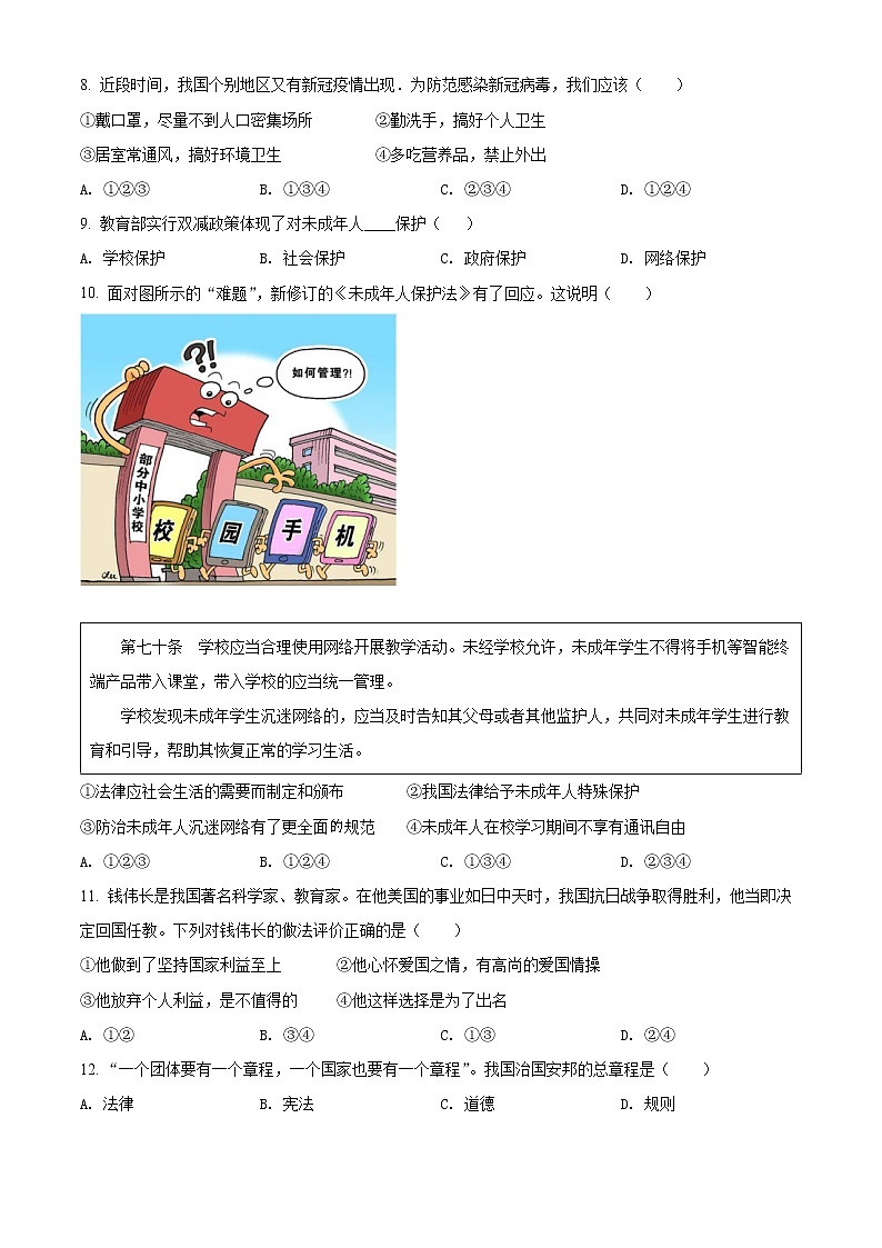 2022年山东省临沂市郯城县中考一模道德与法治试题(word版含答案)第2页